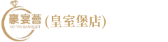 豪宴薈(皇室堡店) 銅鑼灣優質粵式點心餐廳 logo